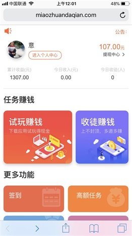 秒赚试玩手机软件app截图