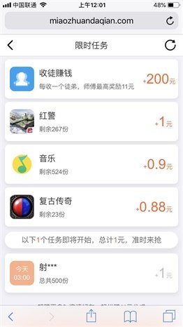 秒赚试玩手机软件app截图