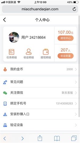 秒赚试玩手机软件app截图