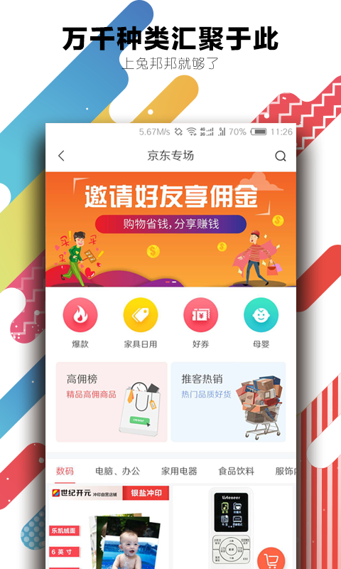 兔邦邦手机软件app截图