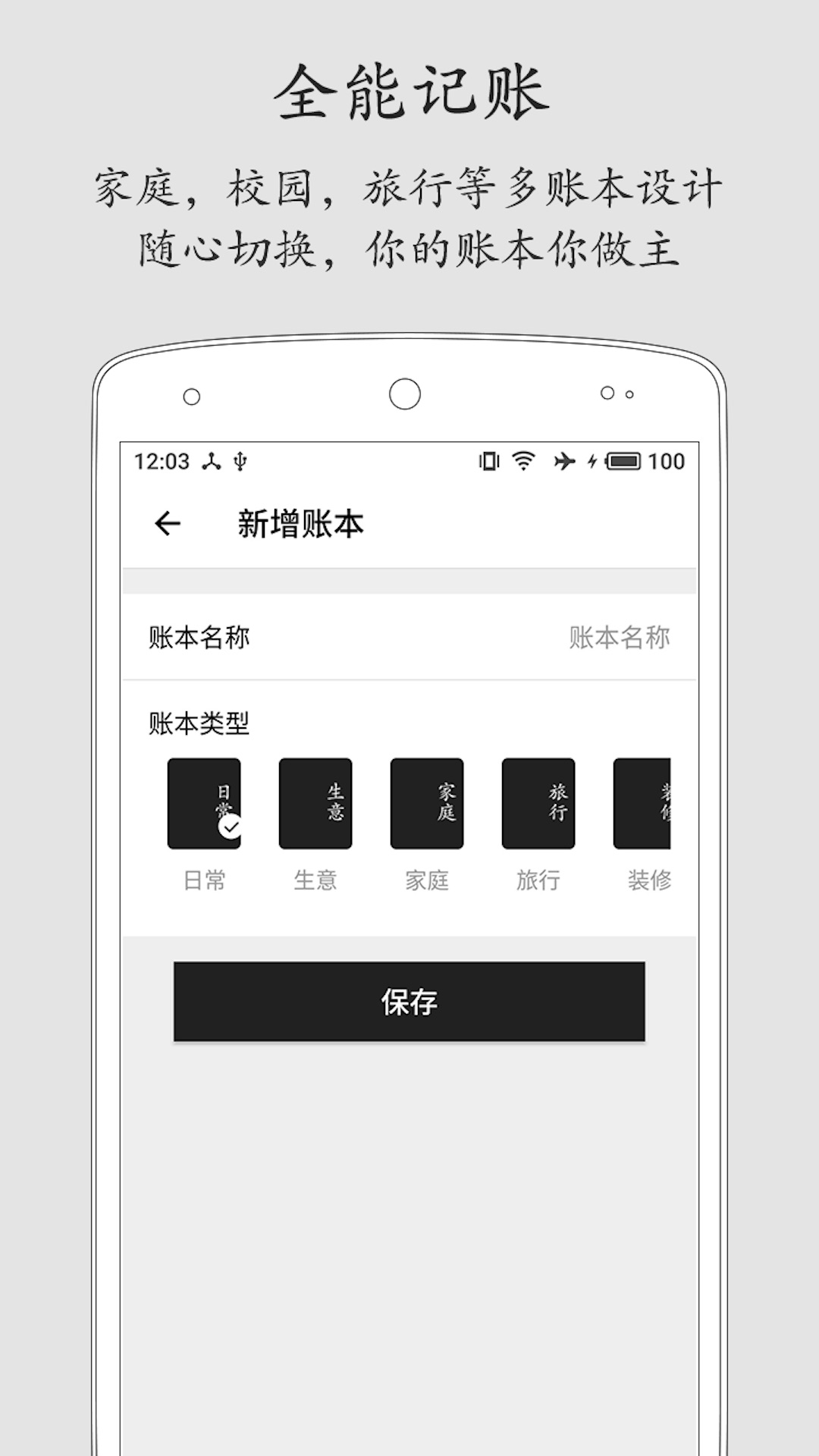 极简记账手机软件app截图