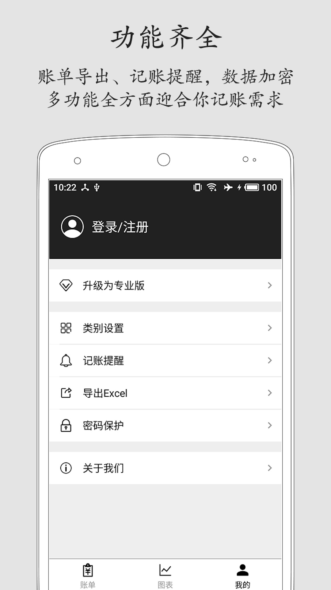 极简记账手机软件app截图