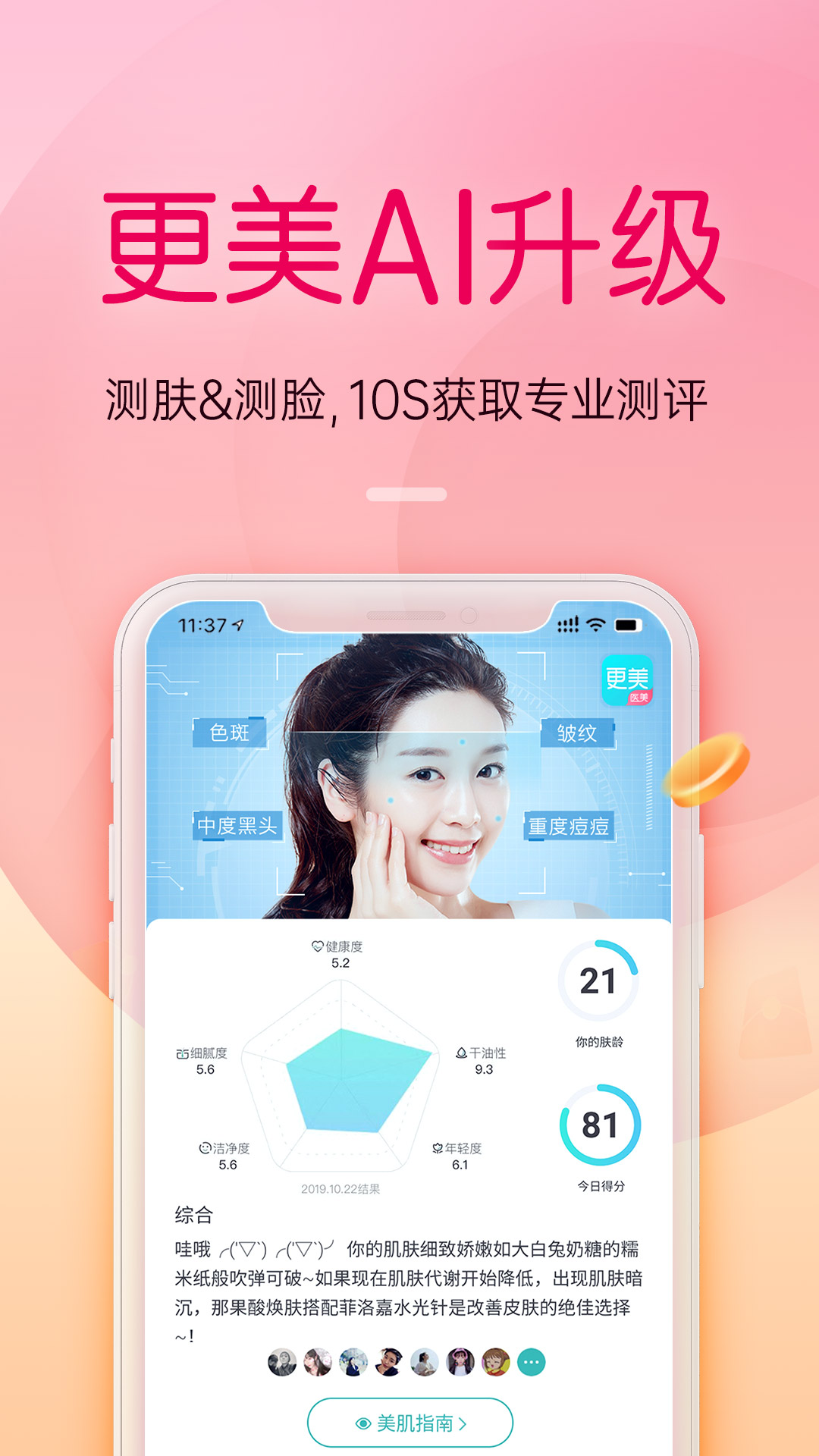 更美手机软件app截图