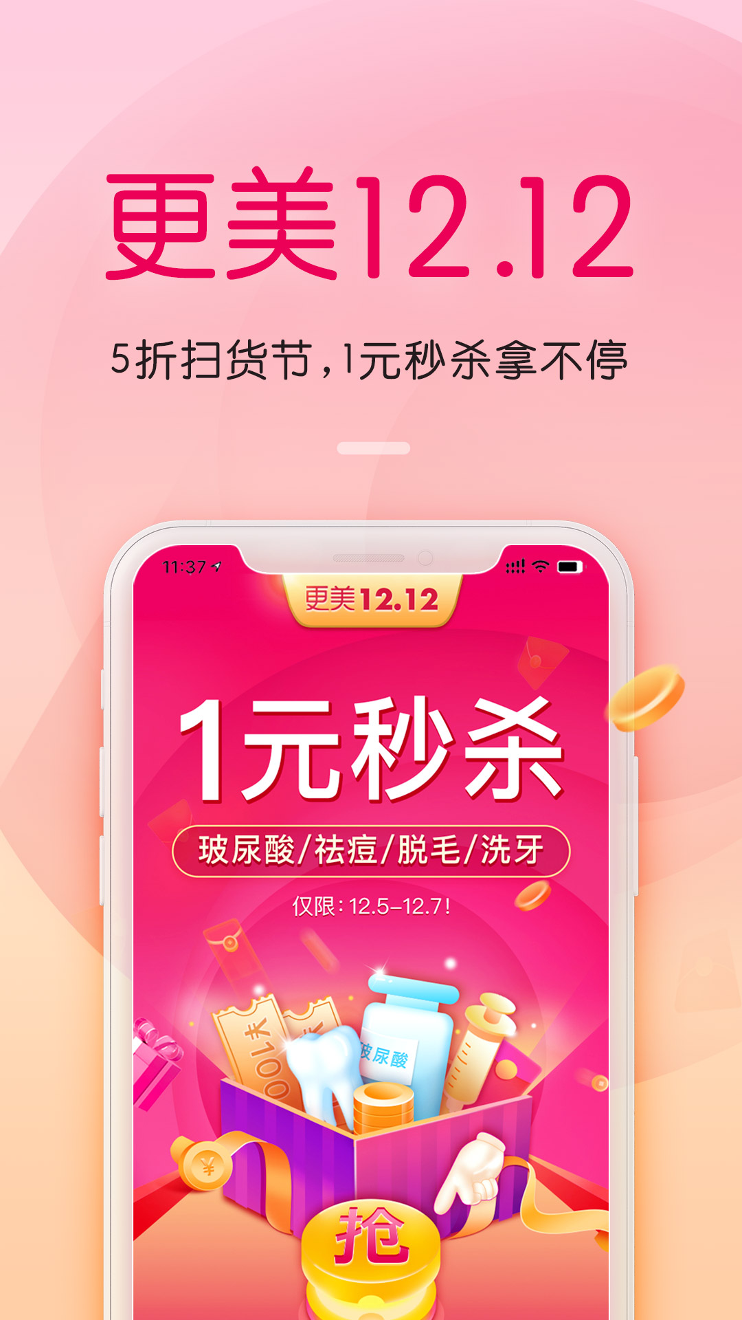 更美手机软件app截图