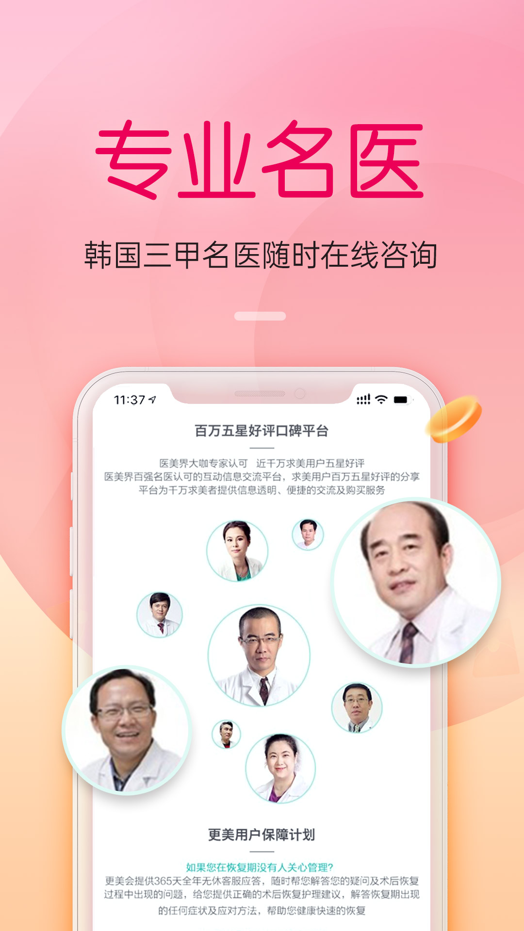 更美手机软件app截图