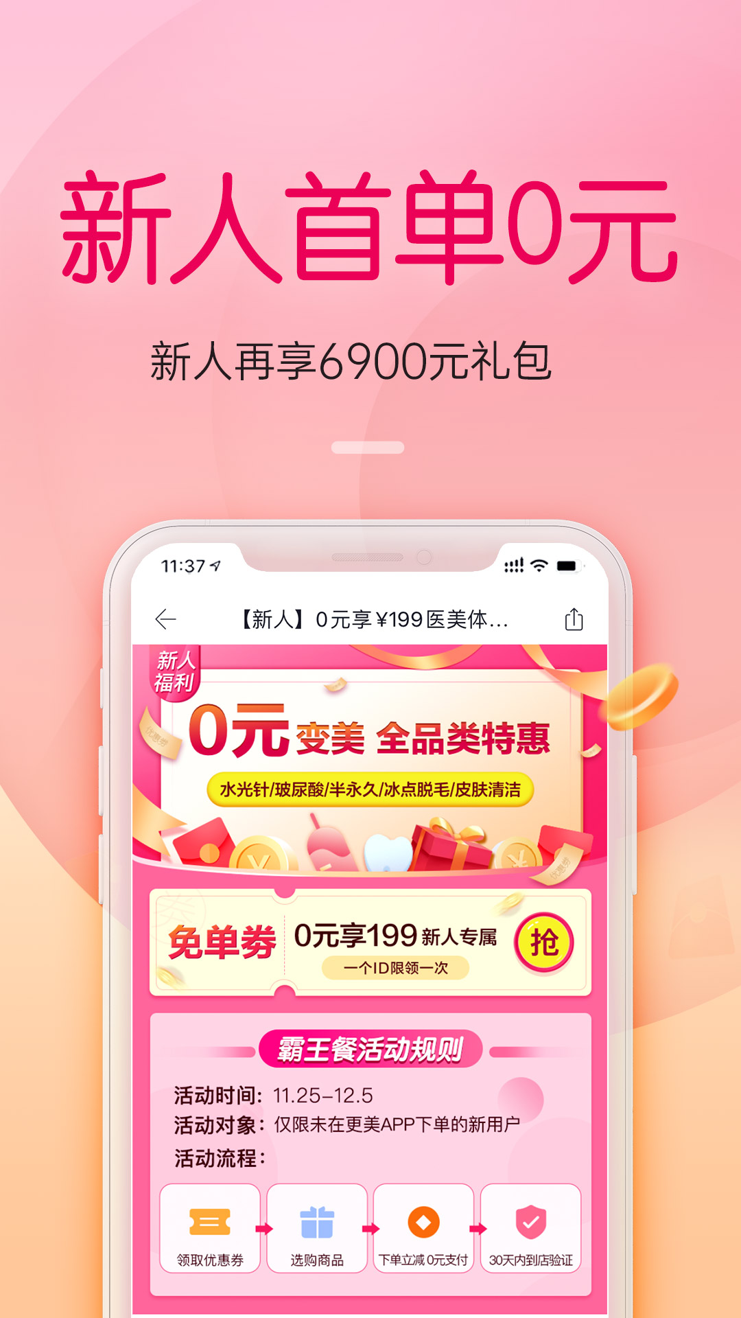 更美手机软件app截图