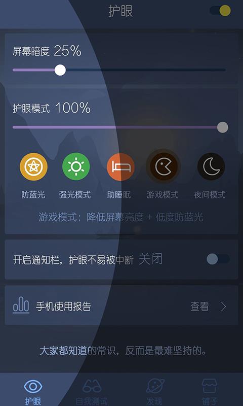 爱思护眼手机软件app截图