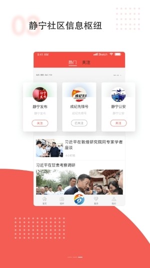 新静宁手机软件app截图