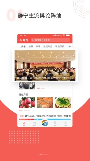 新静宁手机软件app截图