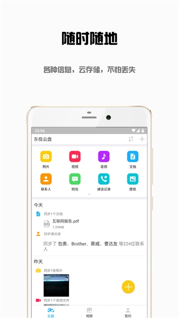 东极云盘手机软件app截图