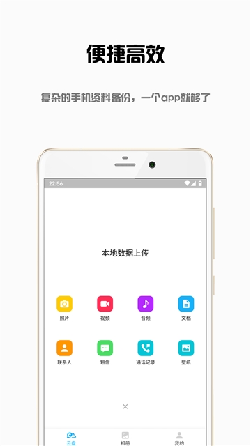 东极云盘手机软件app截图