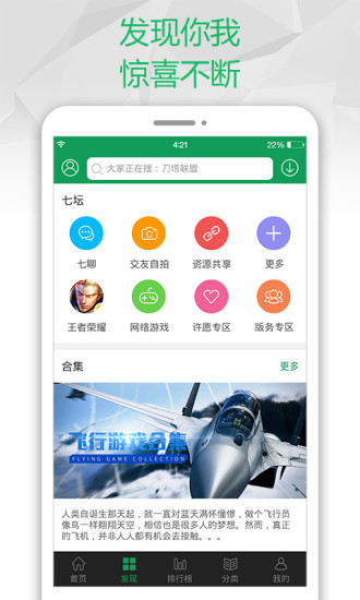 7723破解盒子手机软件app截图