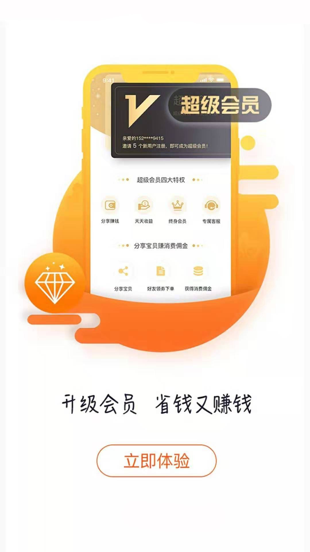 超优惠联盟手机软件app截图