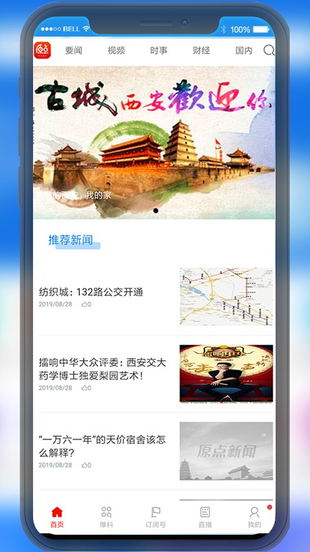 原点新闻手机软件app截图