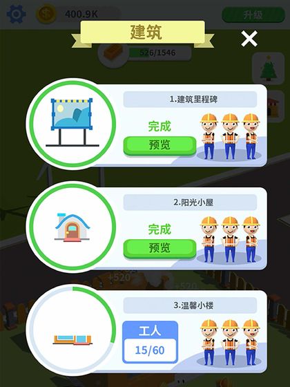 疯狂搬砖手游app截图