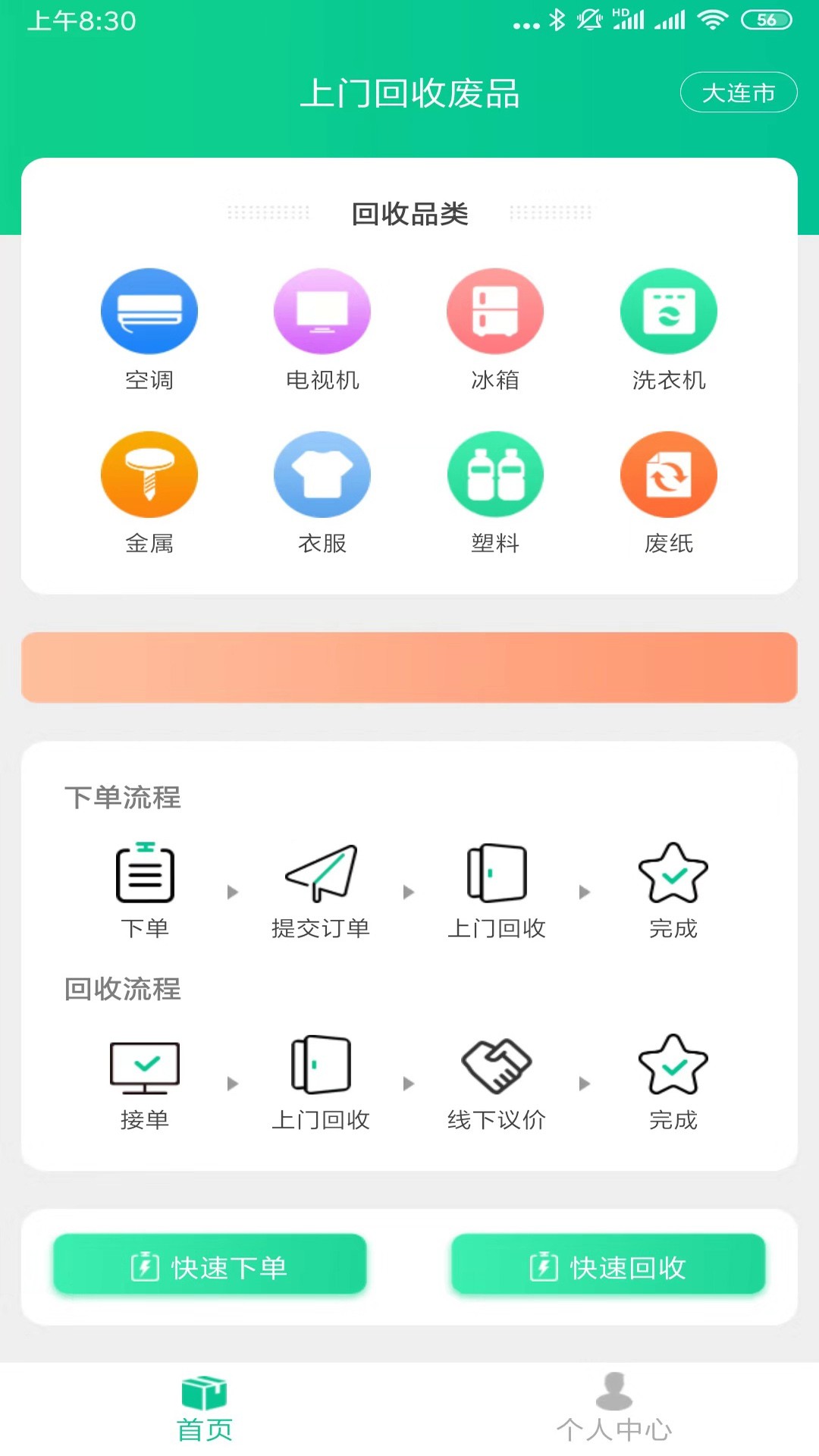 上门回收废品手机软件app截图