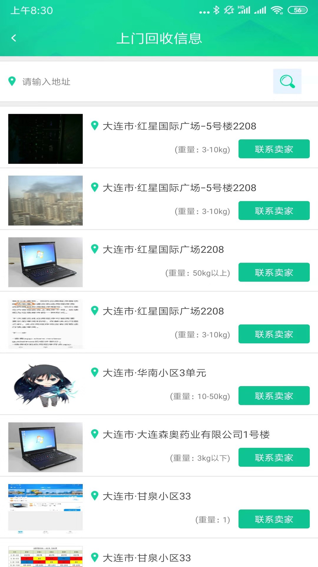 上门回收废品手机软件app截图