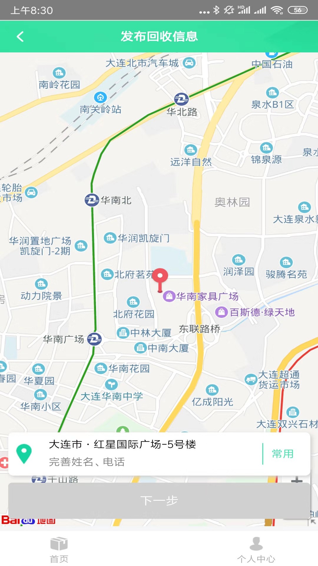 上门回收废品手机软件app截图