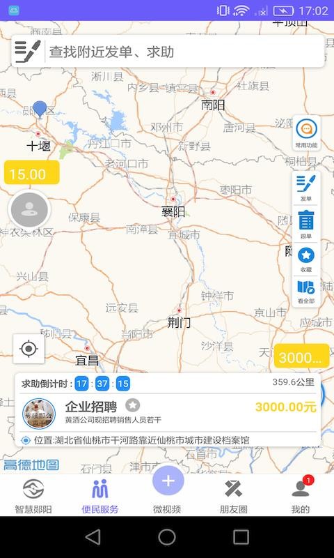 智慧郧阳手机软件app截图