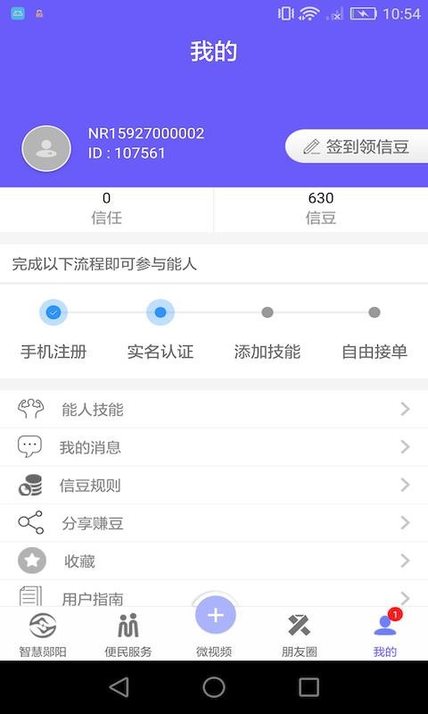 智慧郧阳手机软件app截图