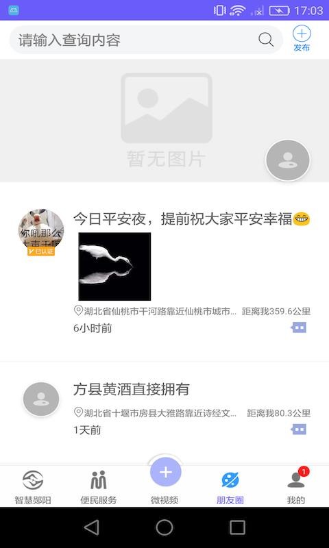 智慧郧阳手机软件app截图