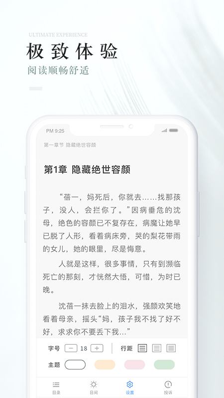 茶杯阅读手机软件app截图