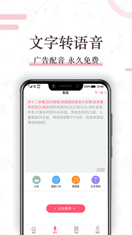 配音神器手机软件app截图