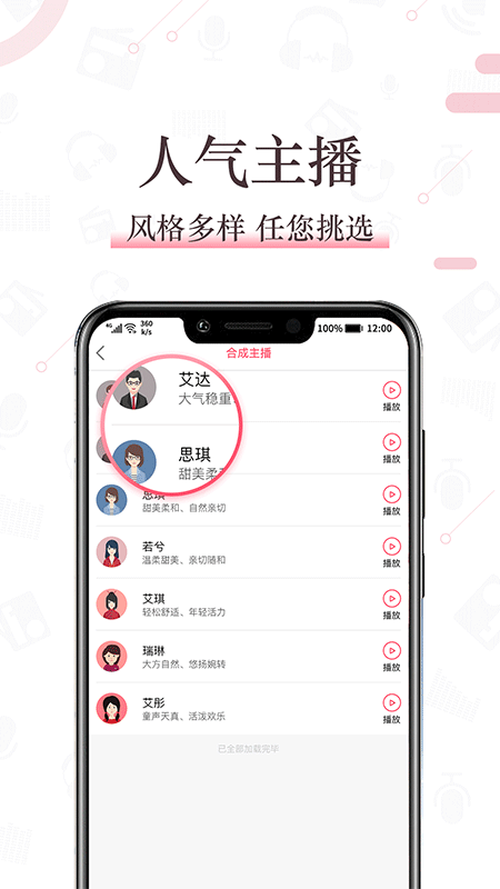 配音神器手机软件app截图