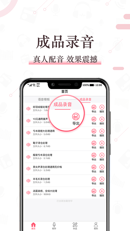 配音神器手机软件app截图