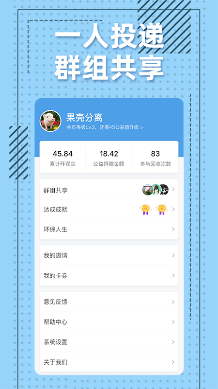 格子回收手机软件app截图