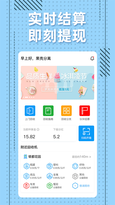 格子回收手机软件app截图