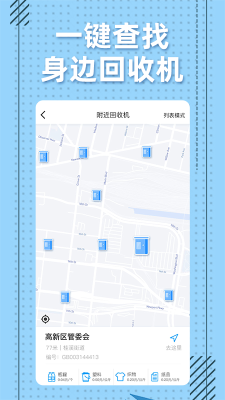 格子回收手机软件app截图