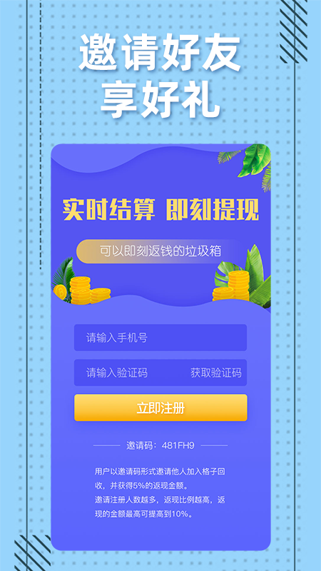 格子回收手机软件app截图