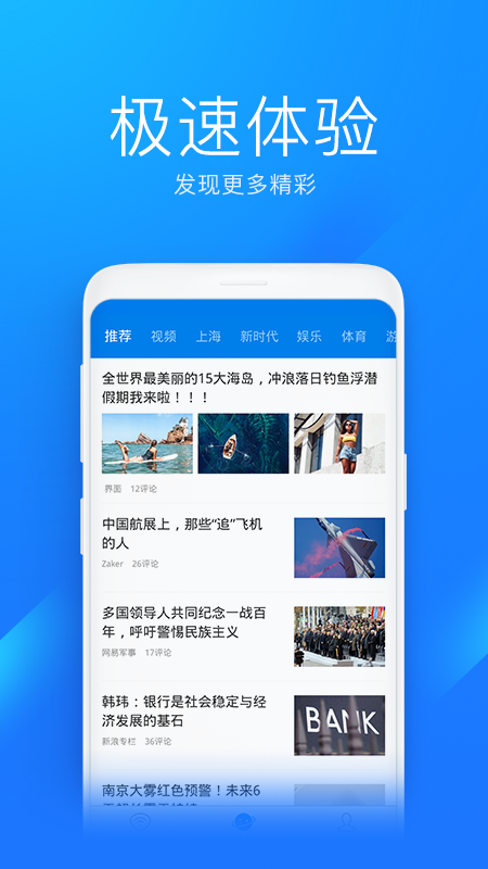 WiFi万能钥匙极速版手机软件app截图