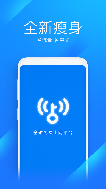 WiFi万能钥匙极速版手机软件app截图