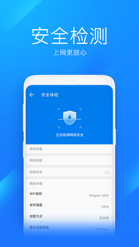 WiFi万能钥匙极速版手机软件app截图