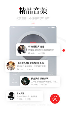 一点资讯概念版手机软件app截图