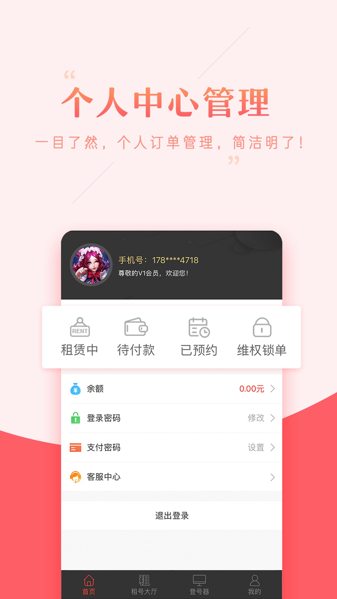 租号助手手机软件app截图