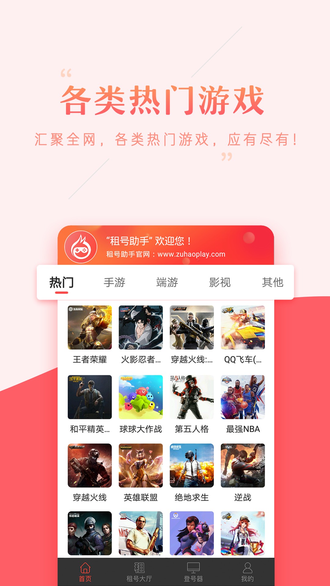 租号助手手机软件app截图