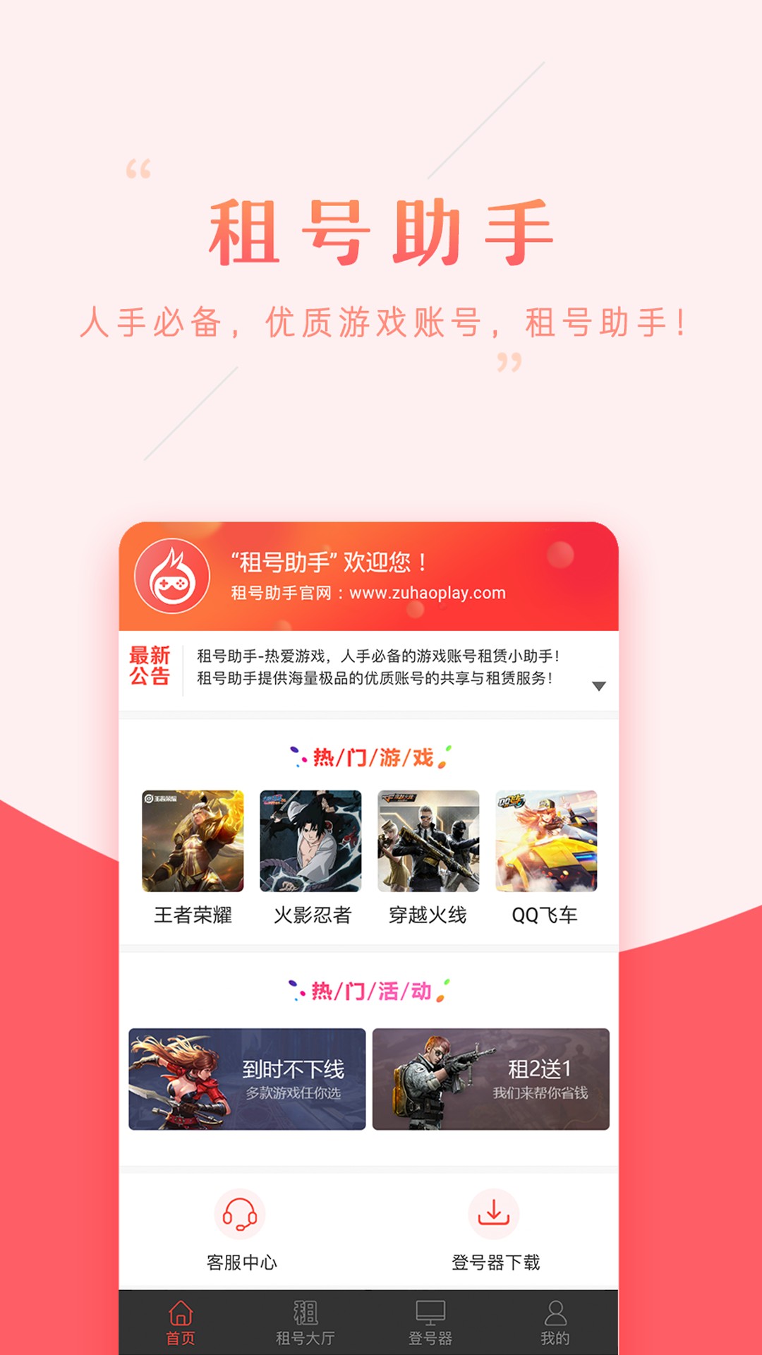 租号助手手机软件app截图