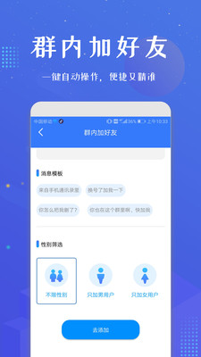 微商加人手机软件app截图