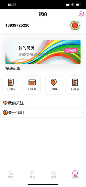 布袋兼职手机软件app截图