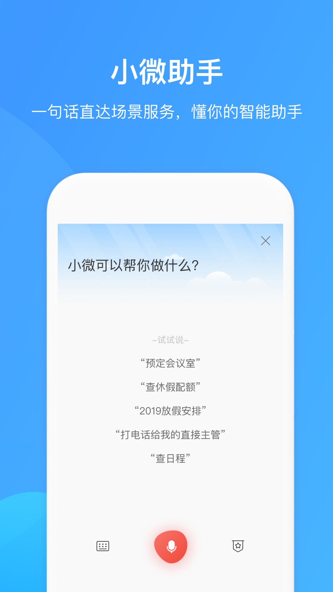 WeLink手机软件app截图