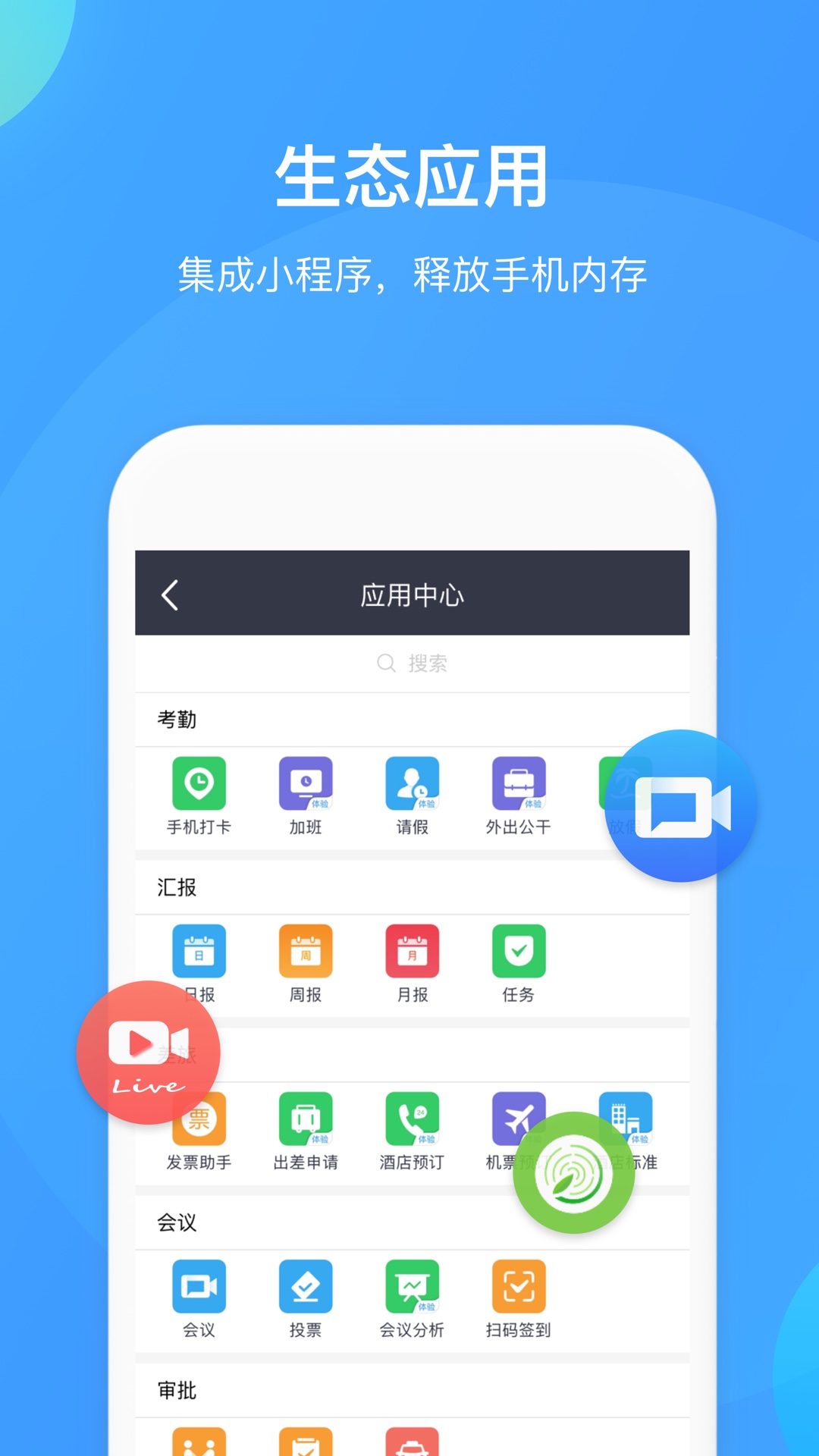 WeLink手机软件app截图