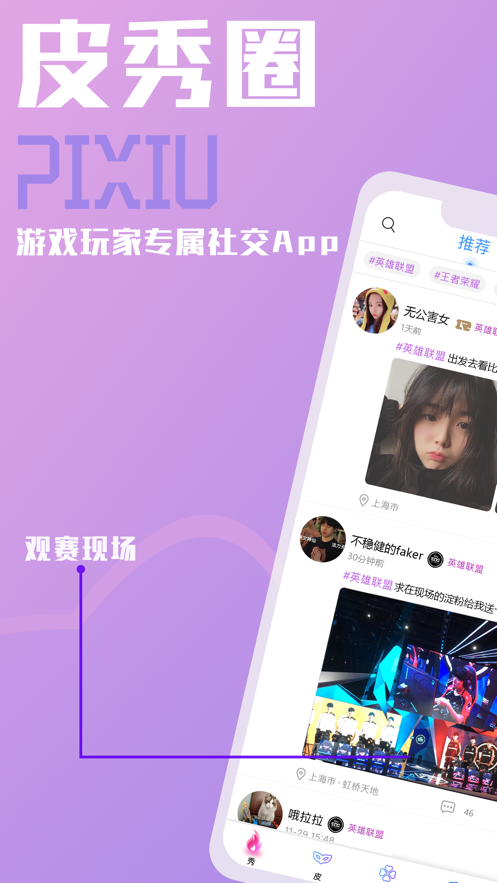 皮秀圈手机软件app截图