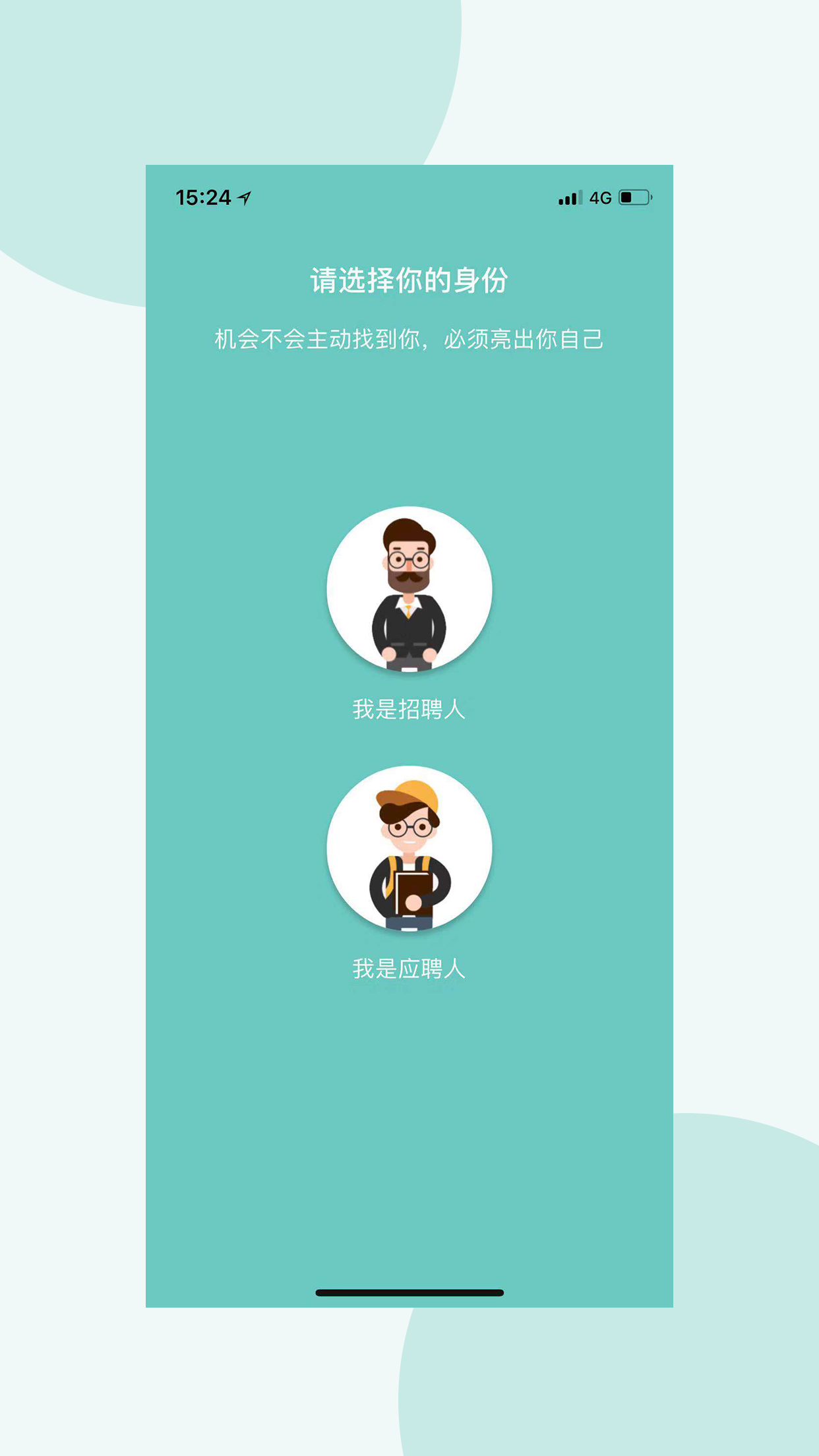 白羊兼职手机软件app截图