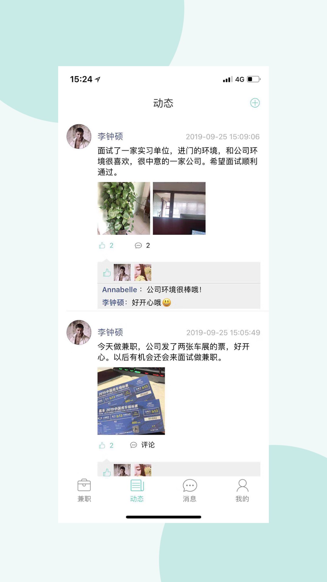 白羊兼职手机软件app截图