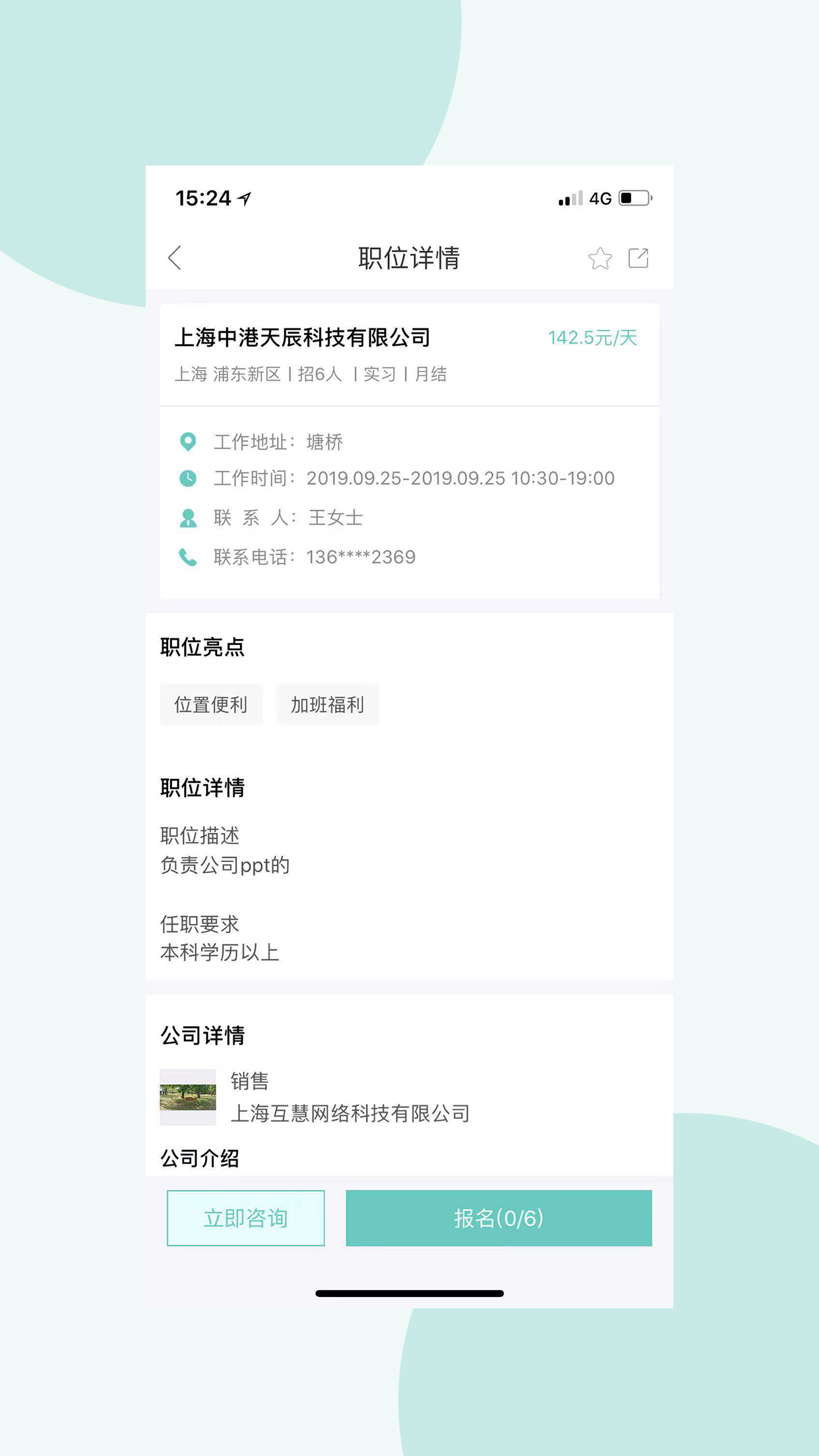 白羊兼职手机软件app截图