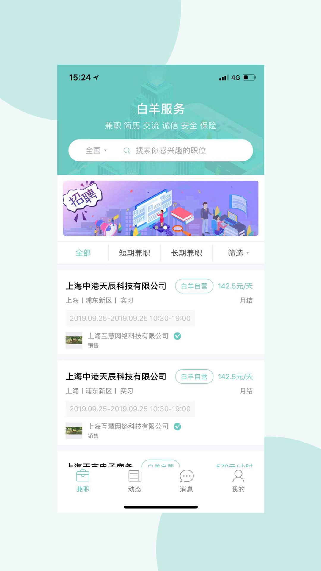 白羊兼职手机软件app截图