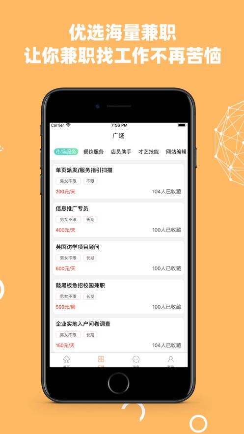 今日荐兼职手机软件app截图